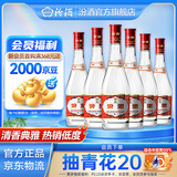 汾酒42度红盖玻汾 清香型白酒 口粮酒 42度 475mL 6瓶 整箱装非原箱