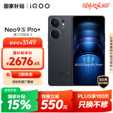 vivoiQOONeo9S Pro+ 16GB+512GB 格斗黑 第三代骁龙8 自研电竞芯片 Q1 超声波3D指纹 手机