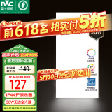 雷士（NVC）厨房灯国家补贴led集成吊顶吸顶灯铝扣板卫生间平板无边界面板灯