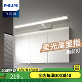 飞利浦（PHILIPS） LED镜前灯浴室卫生间柜灯可调角度化妆洗漱台橱柜灯衣柜灯壁灯 11.5W冷白光6500K砂银70CM