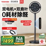 东芝【花信风Pro】风扇空气循环扇0耗材除醛净化双扇叶轻音电风扇直流变频语音落地扇F-DSC900CN(H)