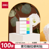 得力（deli）100张5色指示标签贴 44*12mm抽取式半透明便利贴便签条记事贴9062