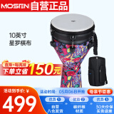 莫森（MOSEN）10英寸专业非洲鼓 碳纤维材料丽江手拍鼓 可调音时尚款 星罗棋布