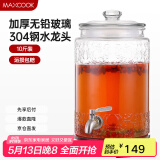 美厨（maxcook）泡酒瓶泡酒坛 玻璃家用酿酒密封药酒罐酒坛酵素桶 10斤装 MCX784