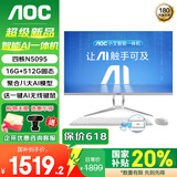 AOC一体机电脑【国家补贴20%】14代高配企业商用办公游戏家用学习23.8英寸壁挂企业DeepSeek商务AI 【国补 自带AI】四核N5095 16G 512G