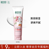 相宜本草保湿手霜*80g（护手霜 保湿滋润）