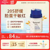 艾惟诺（Aveeno）【韩国原装进口】婴儿小喷泉 婴童护肤滋润保湿燕麦面霜48g