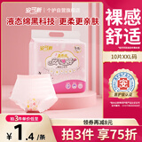 安可新液态绵安心裤夜用安睡裤医护级大码型卫生巾安全裤XXL码10条装