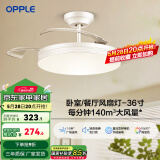 欧普（OPPLE）风扇灯客厅餐厅卧室简约带LED风扇 高显色隐形升级风量吊扇灯 升级Ⅱ代【36寸】24瓦照明-白色