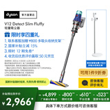 戴森（DYSON）【国家补贴15%】V12 Detect Slim Fluffy轻量高端吸尘器 光学探测微尘 140AW强劲吸力 除螨 蓝色