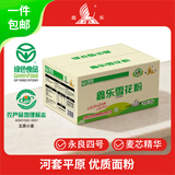 鑫乐雪花粉20斤【河套平原雪花粉】麦芯粉 内蒙面粉 中筋面粉 家用粉