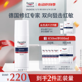 优色林（Eucerin）修红舒缓霜50ml快速舒缓敏感肌褪红乳液面霜护肤品送女友礼物