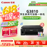 佳能（Canon）G3810大容量可加墨彩色多功能无线一体机（打印/复印/扫描/作业打印/微信远程WiFi 学生/家用）