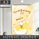白金丽人 挂历2025 挂墙家用大号挂式日历简约创意记事自律打卡计划本A3/A4大格子备忘 A3今天也要加油鸭【送挂钩】
