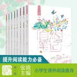 自然笔记 第一辑（套装共8册）金波主编 自然科普文学 全彩美文美绘 课外阅读阅读 在家打开大自然   