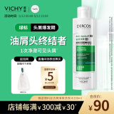 薇姿（VICHY）绿标去屑洗发水1%二硫化硒控油洗发水柔顺缓解头痒洗发露200ml