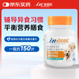 麦德氏IN狗狗螯合微量元素片约150片 宠物微量元素狗狗用吃草吃土