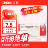 【10盒装】缬沙坦氨氯地平片(I)80mg:5mg*7片/盒