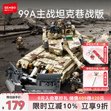 森宝积木军事拼装玩具坦克车模型男孩生日礼物 巷战版99A坦克203194