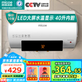 四季沐歌（MICOE）储水式电热水器40L速热2000W温度显示 适用1-2人 M3-S40-20-YC1