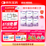 雀巢 超启能恩1段 婴幼儿乳蛋白部分水解配方奶粉 800g*6罐