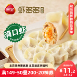 三全虾多多虾仁玉米水饺400g*1袋 虾饺早餐食品速冻饺子蒸饺煎饺