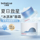 儿初宝（babetrue）冰感保湿面霜夏季新生儿宝宝清爽舒缓夏天专用