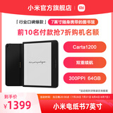 小米电纸书 7英寸墨水屏阅读器  官方标配 充电保护套 双重续航 看书学习便携阅读本64GB