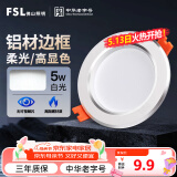 FSL佛山照明LED筒灯天花灯5W铝材款白玉银边开孔75-85mm白光6500K