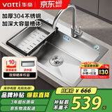 华帝（VATTI）水槽大单槽洗菜盘一体盘厨房水槽 单槽不锈钢手工洗碗池-以旧换新