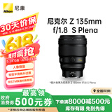 尼康(Nikon)尼克尔 Z 135mm f1.8 S Plena 【全国可用消费券】尼康镜头大光圈中长焦定焦 尼康圆神 