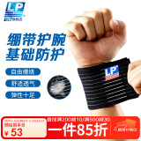 LP633健身护腕绷带缠绕透气型羽毛球网球卧推排球加压护具 单只均码
