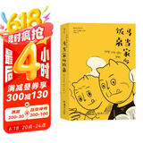 后浪漫系列：马当家的饭桌