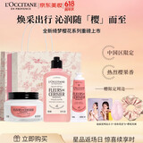 欧舒丹套装绮梦恋樱礼盒身体乳沐浴露润肤细腻滋润保湿持久留香生日