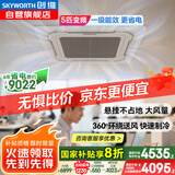 创维5匹天花机变频冷暖吸顶空调一级能效店铺办公商用中央空调 京派 KFR-120TW/V3AA1A-N1PLA 国家补贴