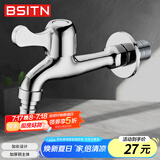 BSITN黄铜加厚单冷洗衣机水龙头加长4分快开水嘴卫生间浴室小龙头B098