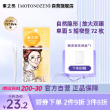 素之然（MOTONOZEN）双眼皮贴隐形自然不翘边蕾丝肤色无痕男女士 单面 s 4片72枚