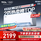 TCL京东联名2匹新一级能效真省电SE挂机省电空调冷暖变频KFR-46GW/JD21+B1国家补贴以旧换新