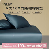 MIDO HOUSE铭都100支新疆长绒棉床笠纯棉单件床笠罩全包防滑学生宿舍床垫套 100支纯棉-海因蓝【高支贡缎】 床笠+枕套一对 180cm*200cm +30cm