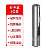 光衍（GUANGYAN） 光纤红光笔强光光纤测试打光笔充电式红光源通光笔高品质 5公里红光笔