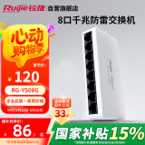 锐捷（Ruijie）8口千兆非网管防雷交换机 RG-YS08G 全线速转发数据稳定即插即用 家用企业宿舍监控交换器分线器