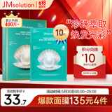 JMsolution肌司研海洋珍珠保湿面膜三部曲30ml*10片 深层补水