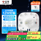 公牛（BULL）Led吸顶灯磁吸高亮灯贴替换灯盘光源 12W方形4000K