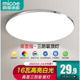 四季沐歌（MICOE）照明吸顶灯led卧室灯具套餐全屋客厅灯饰阳台过道餐厅薄现代简约 碧玉-26CM白光16瓦适10-15平
