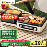 小熊（Bear）电火锅 鸳鸯锅火锅专用锅 折叠多功能料理锅烤涮一体锅户外露营烤鱼烤肉锅E22W1叠叠锅1.0烤涮版
