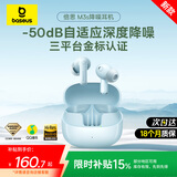 倍思（Baseus）M3s 自适应降噪蓝牙耳机 -50dB金标认证蓝牙6.0 入耳式适用苹果华为小米oppo 星海蓝