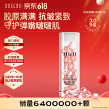 HKH 胶原蛋白次抛粉胶囊面部精华液抗皱淡纹紧致7粒【效期26年5月】
