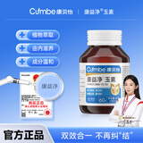 康贝怡【康益净玉素】官方正品旗舰店康益净玉素消散疏通由内滋养康贝怡 【三瓶】软坚结散促消褪 进阶