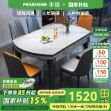丰舍 餐桌 岩板实木餐桌椅组合现代简约家用小户型餐台可伸缩折叠饭桌 1.5米餐桌-12MM岩板及椅子备注 一桌六椅
