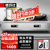 德玛仕（DEMASHI）商用电磁炉大功率3500w大电磁炉炒菜电池炉电磁灶大锅灶炒菜电炒炉火锅【全铜线圈】 双头平面【3500W*功率】TT-70P2